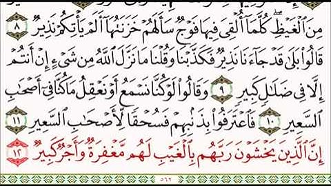سورة الملك من أية 1 الي 30