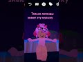 #hyperpop #music #мм2 #memes #roblox