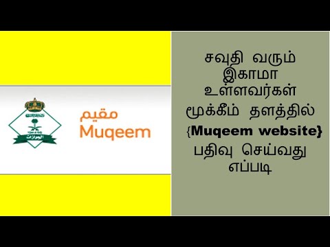 How To Arrival Registration In Muqeem Portal