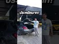 หรูหราและประหยัดน้ำมัน!!