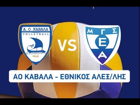 Α.Ο Καβάλα -