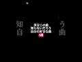 多分みんな知らないとおもう #おすすめ #shorts #hiphop #日本語ラップ #曲