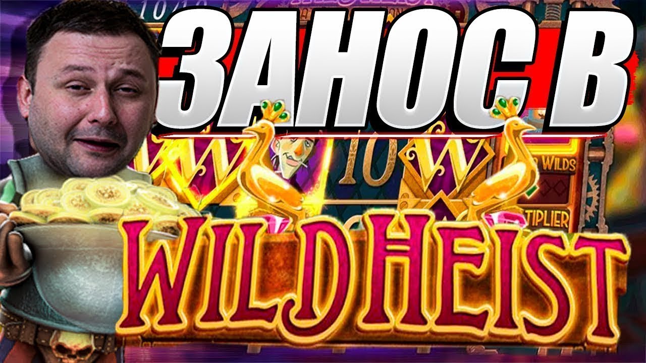 Назар заносит в казино! l Wild Heist от Thunderkick в Casino X l Nazar Casino (ПЕРЕЗАЛИВ)