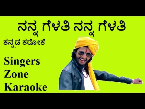 Nanna Gelathi Nanna Gelathi karoke with lyrics