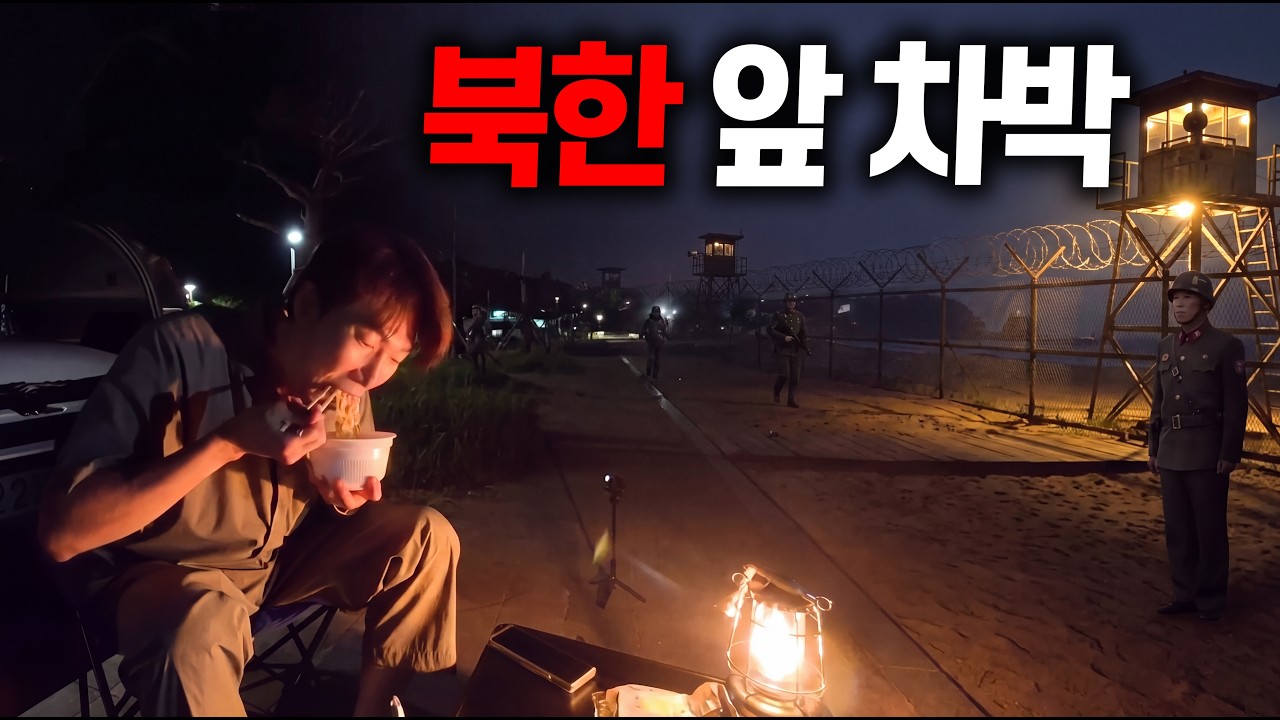 대한민국 최북단, 북한과 가장 가까운 곳에서 테슬라 모델YL로 차박했습니다.
