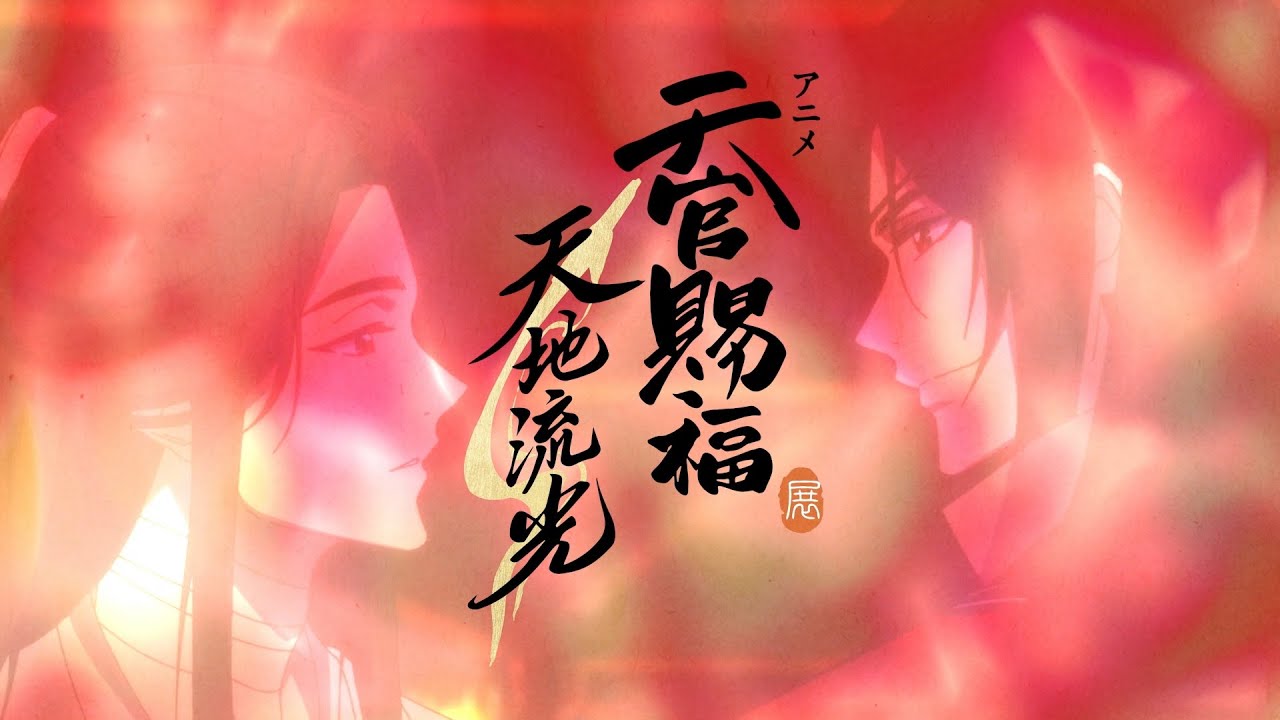 天官賜福展 天地流光 原画スクエア缶バッジ 花城 謝憐 20種セット