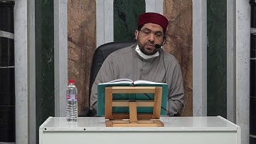 الشيخ مراد جدلي في تعليم النساء سورة مريم من الآية 1إلى الآية20