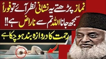 Namaz Mein Galti Aksr Log Karte Hain || Namaz Ka Tariqa | Dr Israr Ahmed Latest Bayan
