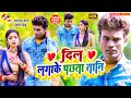 New bhojpuri painful of sartaj sagar and smita singh i repented with all my heart