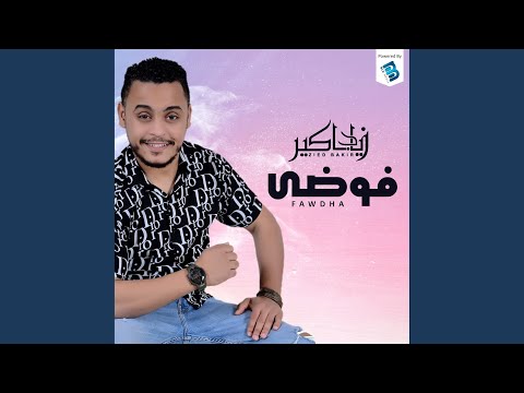 خلطة شينة