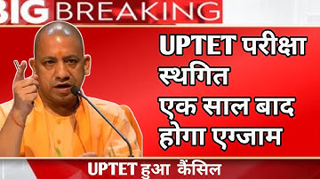 UPTET EXAM POSTPONED: Form will come after one year #uptet #exampattern #notification