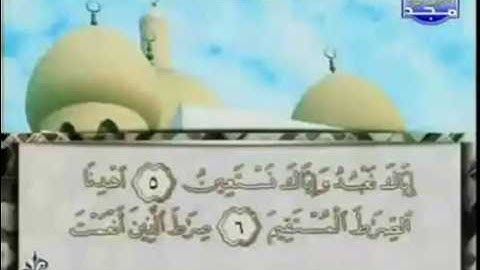 سورة الفاتحة مكتوبة || الشيخ محمد أيوب