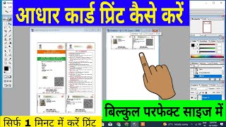 How to Print Aadhar Card in Printer | Aadhar card Print Kaise Nikale | Aadhar Card Print Kaise kare