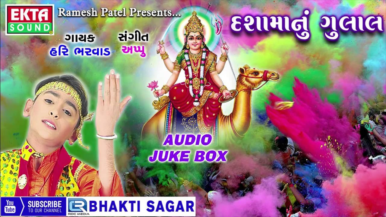 Dashama Nu Gulal  Hari Bharwad  Dashama Songs  Non Stop  Super Hit Gujarati Songs  Ekta Sound