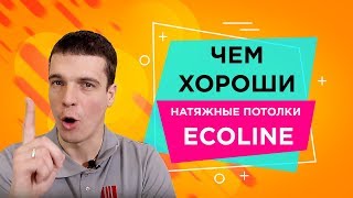 видео Чем хороши натяжные потолки