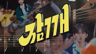 잠깨(Wakey Wakey) - LUCY(루시)