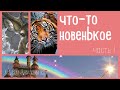 ❓Дать или не дать шанс продавцу❓Обзор картин от 🆕 продавца. Алмазная мозаика. Алмазная вышивка