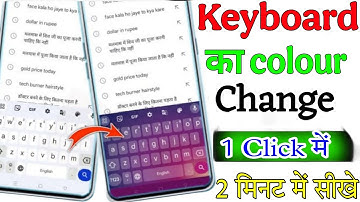 Keyboard ka colour change kaise kare || How to change the color of the keyboard