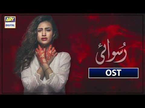 Download Ruswai OST   Sana Javed   Mikaal Zulfiqar   Pakistani Drama Ost
