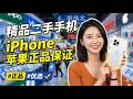 116  #手机#iPhone#苹果二手机 #精品二手手机 #正品保证