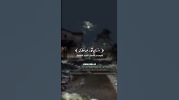 ﴿وترى المجرمين يومئذ...﴾ تلاوة عطرة للقارئ الشيخ ناصر القطامي 🍂