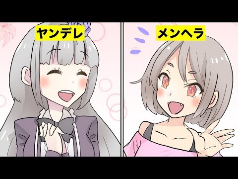 漫画 ヤンデレとメンヘラの違い４選 マンガ動画 Youtube