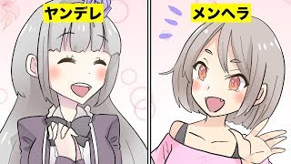 漫画 ヤンデレとメンヘラの違い４選 マンガ動画 Youtube