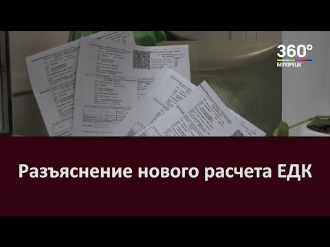 Разъяснение нового расчета ЕДК