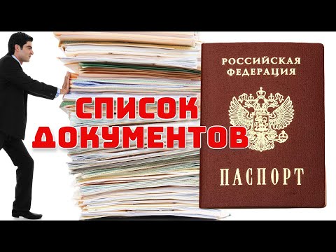 Документы на гражданство РФ: списки для общего и упрощенного оформления. Как получить гражданство РФ