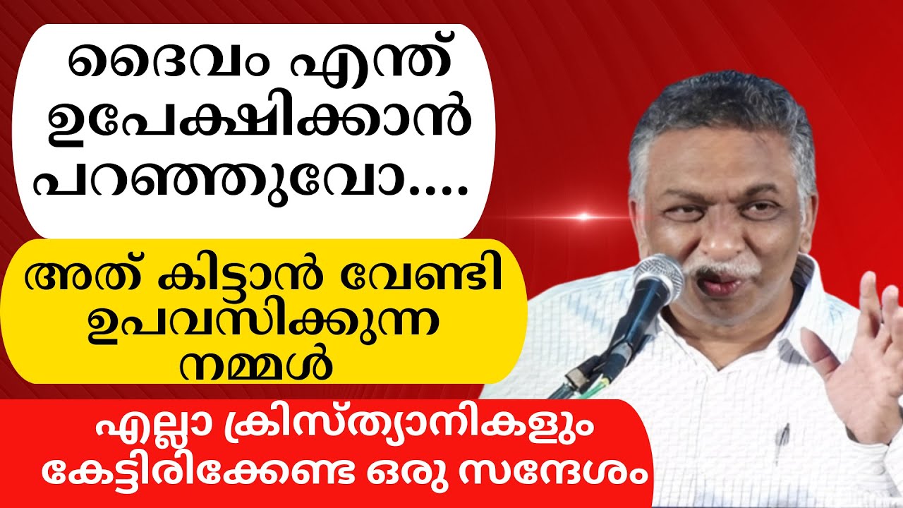 ഇത് അറിവില്ലായ്മ ആയിരിക്കാം പക്ഷേ അപകടകരമാണ്  Pr.Saju John Mathew