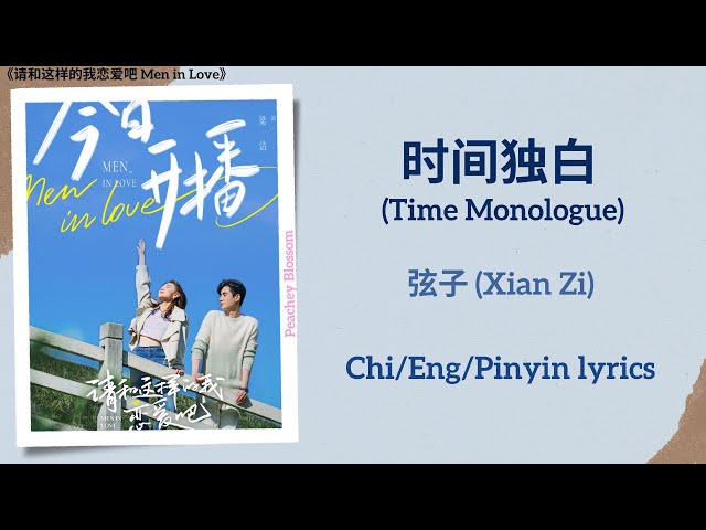 时间独白 (Time Monologue) - 弦子 (Xian Zi)《请和这样的我恋爱吧 Men in Love》Chi/Eng/Pinyin lyrics class=