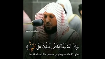 إِنَّ اللَّهَ وَمَلَائِكَتَهُ يُصَلُّونَ عَلَى النَّبِيِّ تلاوه الشيخ ماهر المعيقلي