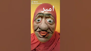 امير 