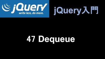 jQuery入門   レッスン47 Dequeue