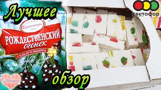 МАГАЗИН СВЕТОФОР ОБЗОР ТОВАРОВ/ЛУЧШЕЕ! (Russian store) #магазинсветофорновинки #обзор #russianstore