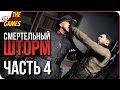 SNIPER ELITE 4: DEATHSTORM ➤ Прохождение #4 ➤ ВЗОРВАЛ ЭЛИТУ ФАУСТПАТРОНОМ