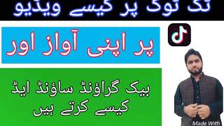 Kesy Ham TikTok Par Apni Voice Or BackGround Music Kesy Add Karty Hy #TikTok #Sound