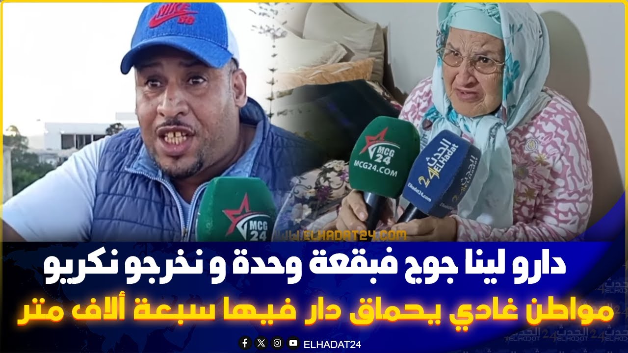 مواطن غادي يحماق الأرض ديالي تباعت بلا خباري والقايدة جات عندي قالت ليا خوي الارض مولاها