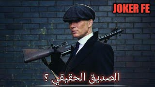 اقوال واحكام توماس شيبلي !! عن الصديق الحقيقي اجمل كلام قد سمعته في حياتك .......