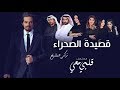 تركي المشيقح قصيدة الصحراء مسلسل قلبي معي  