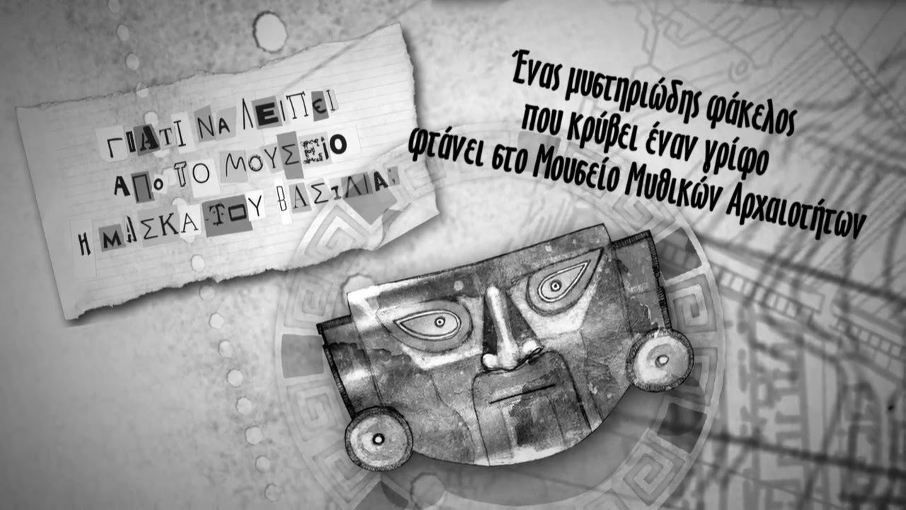 Η μάσκα του Βασιλιά (Χρήστος Δημόπουλος – Εκδόσεις ΨΥΧΟΓΙΟΣ)