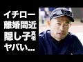 【驚愕】イチローの嫁・福島弓子の癌や隠し子の真相...イチローより稼ぐ年商や職業がヤバい!WBC侍J栗山監督と婚約破棄をした過去...離婚間近の現在に一同驚愕!