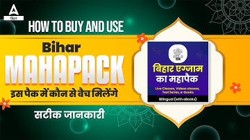 HOW TO BUY AND USEBIHAR MAHAPACK इस पैक में कौन से बैच मिलेंगे सटीक जानकारी