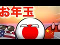 お年玉【ポーランドボール】