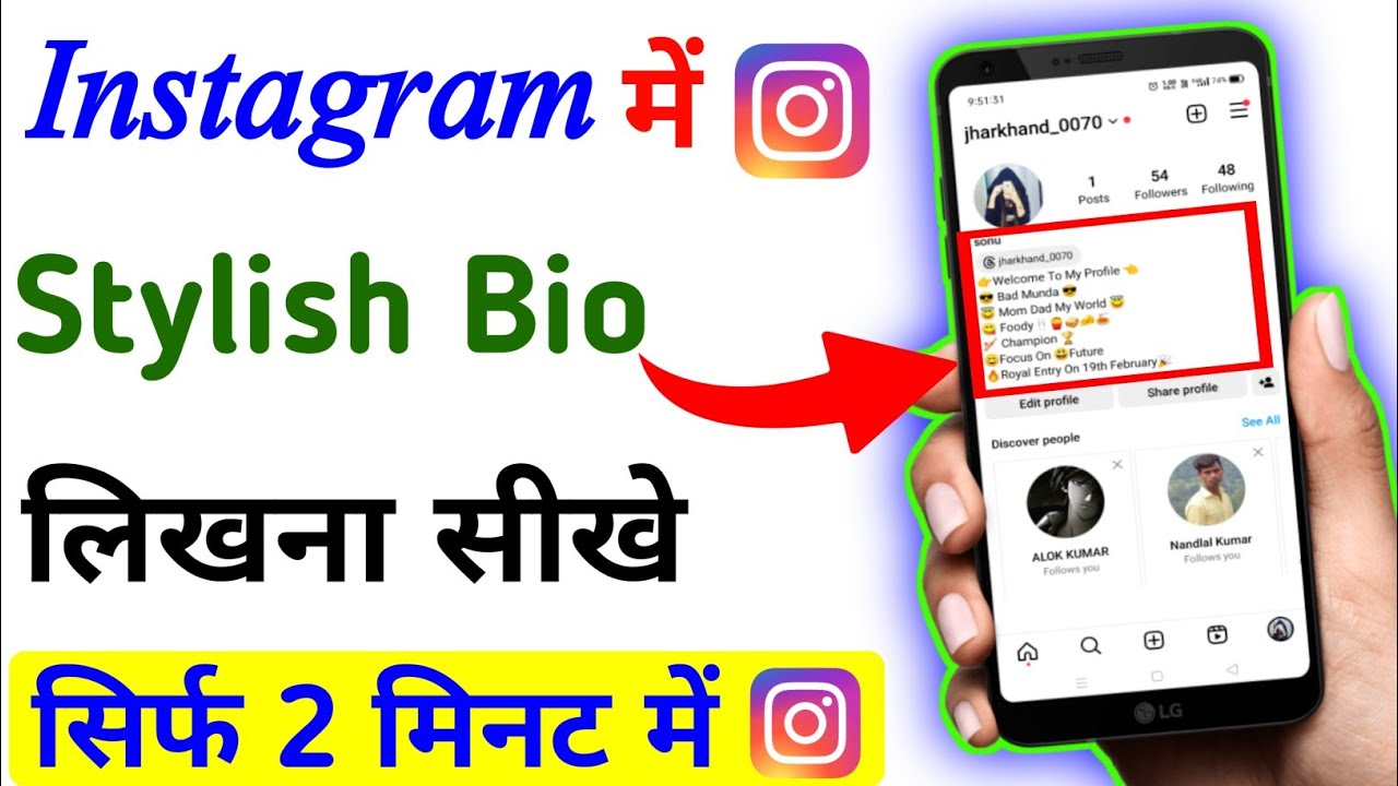 instagram-me-bio-kaise-dale-how-to-write-stylish-bio-on-instagram-in