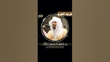 تلاوة في قمة الخشوع✨#ياسر_الدوسري #القرآن_الكريم