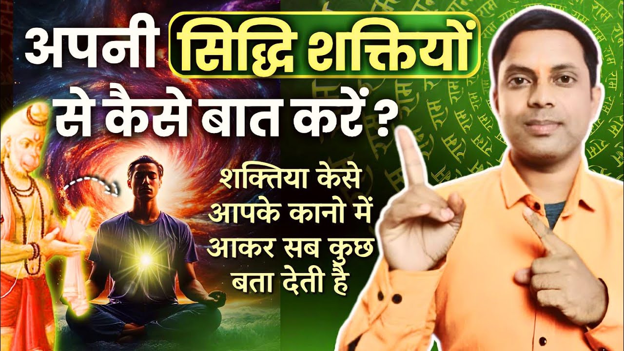 अपनी सिद्धि शक्तियों से कैसे बात करें | भगवान को खुद से Connect करने के लिए करें उपाय By Vikas Saini