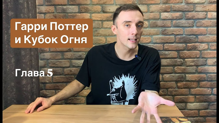 Гарри Поттер и Кубок Огня. Глава 5. «Ужастики умников Уизли». Аудиокнига.