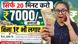 रोज़ कमाओ ₹7000/-✅ Without Investment | Paise Kaise Kamaye | Paisa Kamane Wala App | Earning App