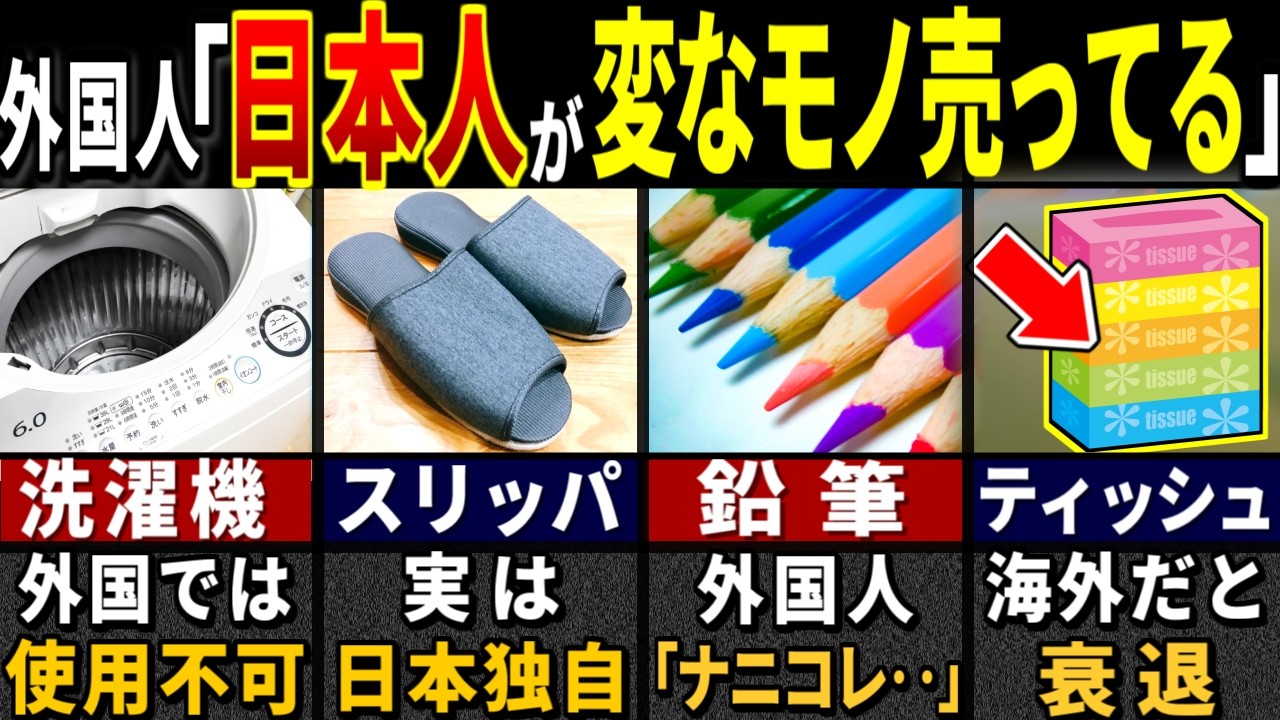 「こんなの世界の笑い物だ…」外国人がビビった日本だけのモノ３１選【ゆっくり解説】【海外の反応】【総集編】